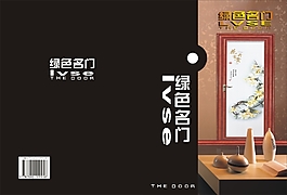 房門畫冊設計