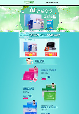 化妝品首頁