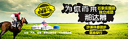 那达慕旅行社网站网页设计