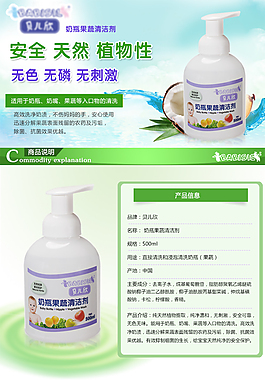 奶瓶清潔劑
