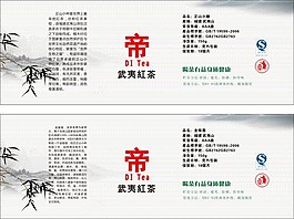 武夷红茶正山小种