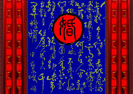 中式婚禮背景