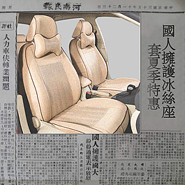 汽车坐垫 汽车座套