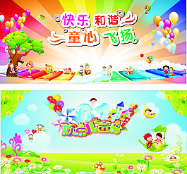 幼兒園六一背景