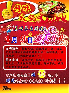 火锅宣传页