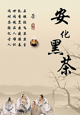 黑茶茶海报淘宝