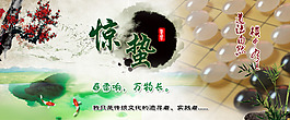 原創(chuàng)淘寶圍棋海報(bào)設(shè)計(jì)節(jié)氣海報(bào)