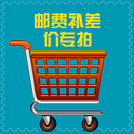 郵費(fèi)補(bǔ)差  專拍