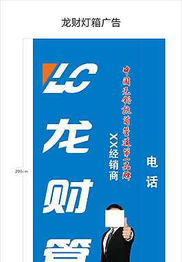 龍財管燈箱規范模板