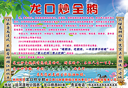 龍口炒全鵝