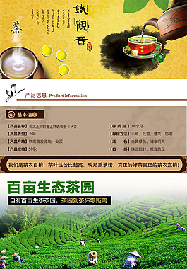 茶葉詳情頁(yè)