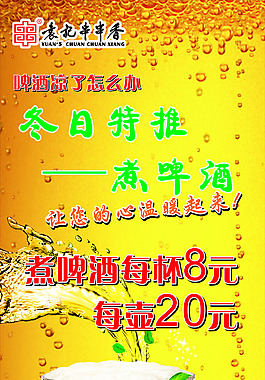 煮啤酒展架