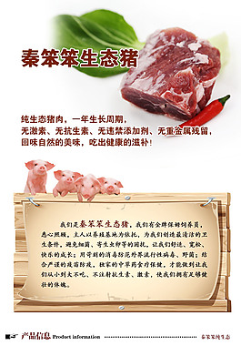 豬肉詳情頁(yè)