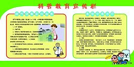 科普教育