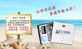 海灘上的面膜廣告