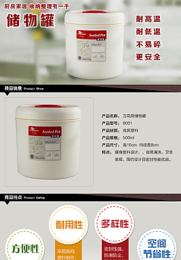 儲物罐詳情頁