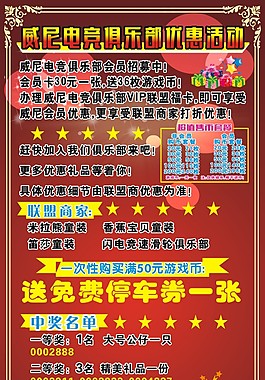 電玩城優(yōu)惠活動