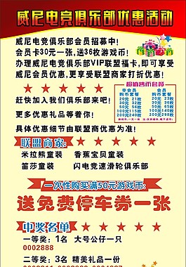 電競俱樂部優(yōu)惠活動