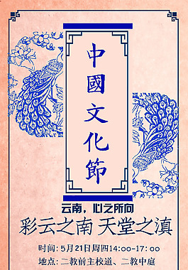 中國風(fēng)海報(bào)