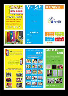 雅集書畫折頁