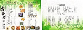 風(fēng)味美食菜牌