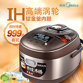 主圖電飯煲促銷直通車