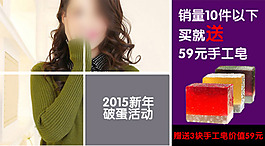 淘寶詳情頁(yè)關(guān)聯(lián)海報(bào)圖贈(zèng)品女裝手工皂