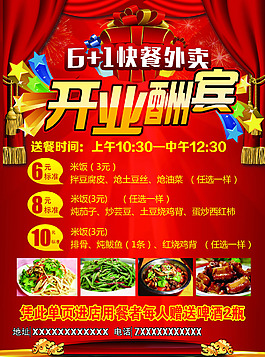 快餐外賣