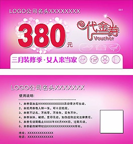 三八節(jié)活動代金券
