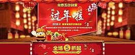 淘寶新年圖片PSD素材