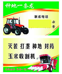 名片綠底名片種地拖拉機(jī)收割機(jī)