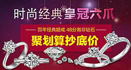 聚劃算鉆戒珠寶促銷海報