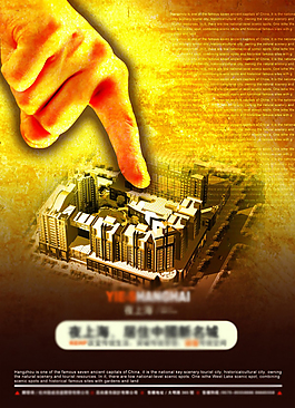 房地產(chǎn)宣傳海報(bào)