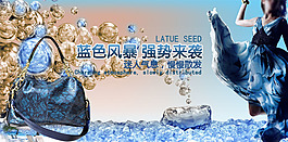 淘寶女包海報