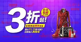 淘寶天貓廣告PSD素材