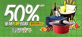 淘寶天貓廣告PSD素材