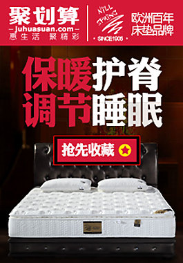 床墊聚劃算直通車店鋪推廣