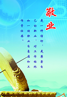 文化展板敬業(yè)