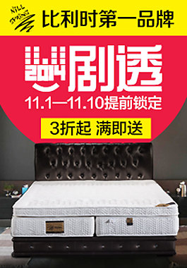 床墊直通車店鋪推廣