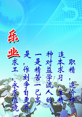 企业文化展板