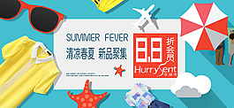 淘宝展板服装模块折扣