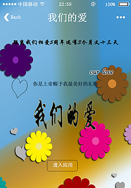 我們的愛