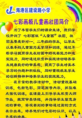 七彩畫板兒童畫社團(tuán)簡介PSD高清下載