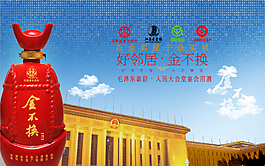 金不換酒海報(bào)
