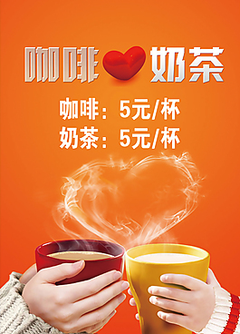 咖啡奶茶