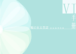 花店 vi封面