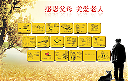 福利院老人敬老院