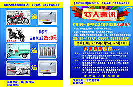 豪爵摩托車宣傳單