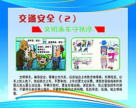 交通安全宣傳漫畫(huà)