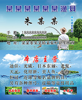 漁具店名片雙面
